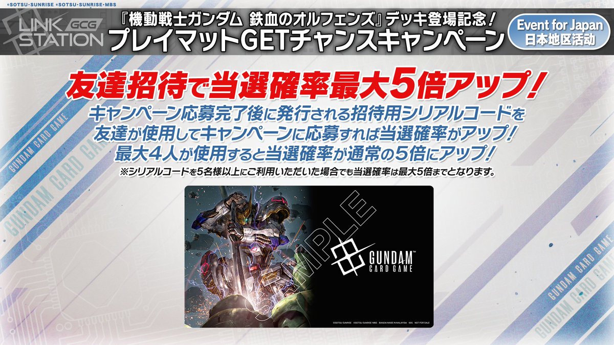 キャンペーン情報】 ティーチングアプリのアップデートにあわせて