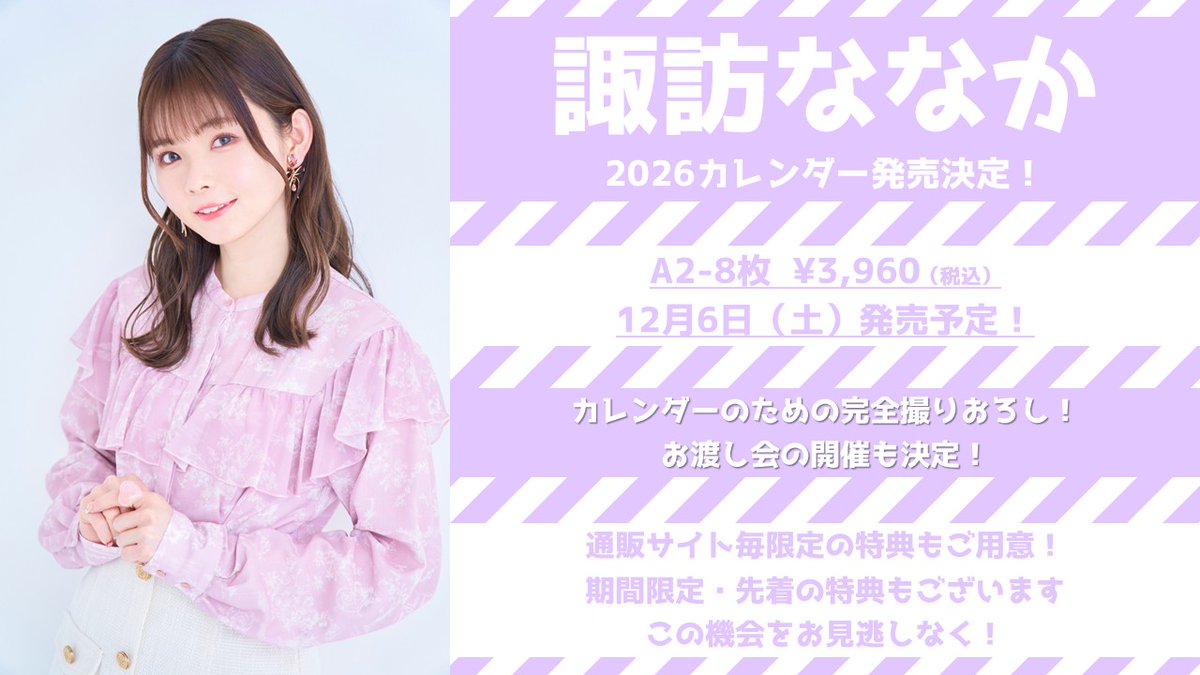 ✩お知らせ✩ 2026年カレンダー発売決定🗓✨️ お楽しみに☺️🫶🏻