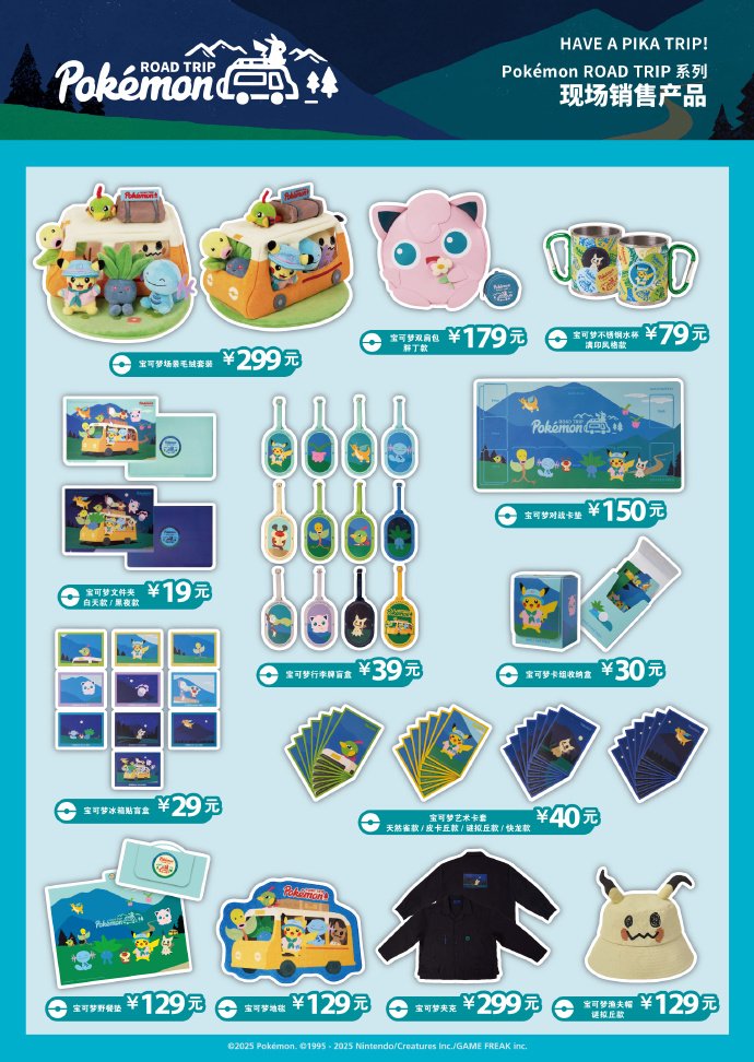 ポケカ海外情報】 中国で発売される「Pokémon ROAD TRIP」シリーズ第2