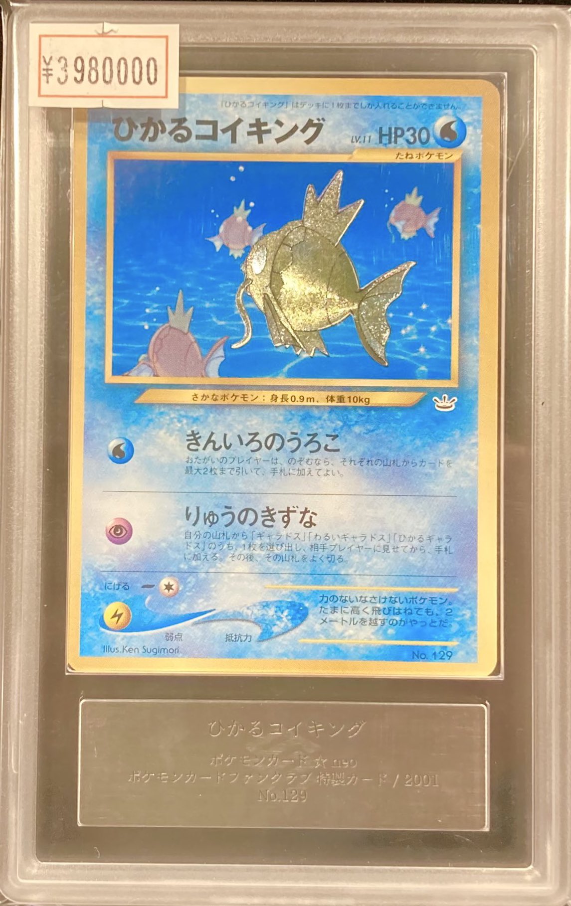 ☆1円スタート☆PSA10 ポケモンカード ひかるコイキング 25th ひかる