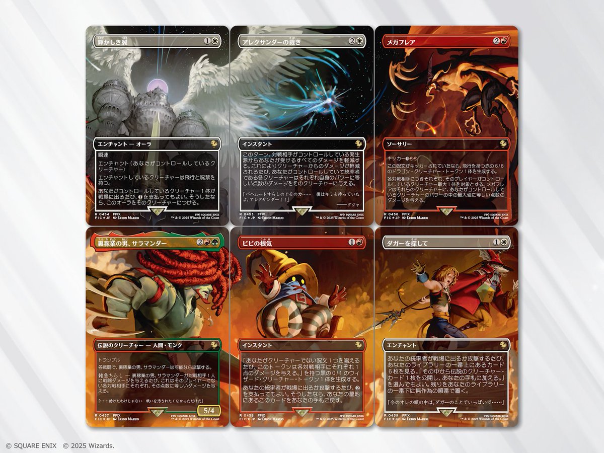 MTG FF Ⅸ シーンボックス アレクサンドリアの戦い カード6枚