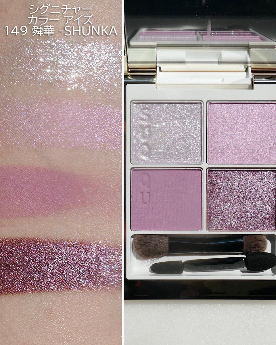 SUQQU 限定シグニチャー カラー アイズ 149とリクイド ブラッシュ103