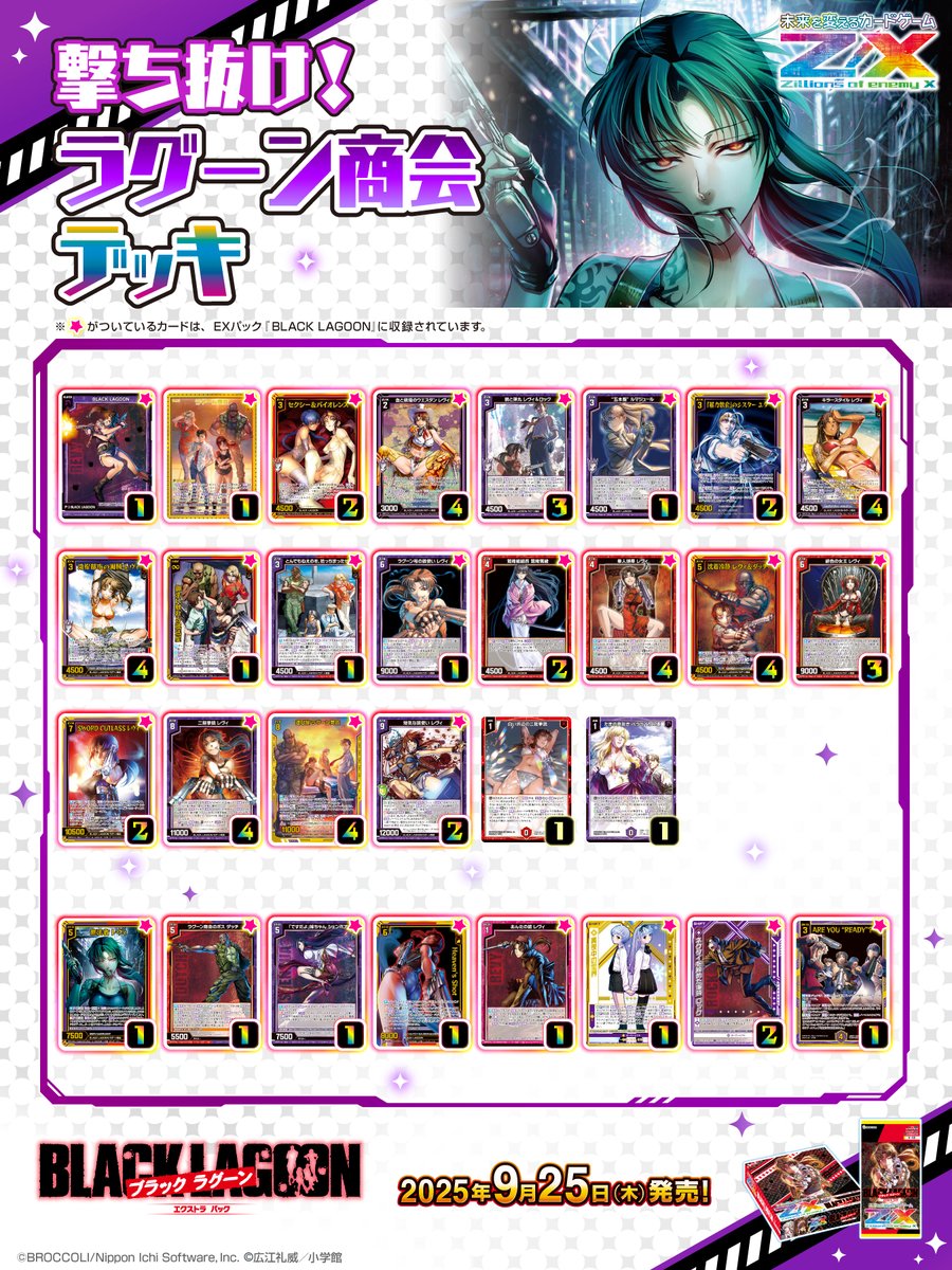 ブラックラグーン色紙 ブラックラグーン色紙 2025年9月発売】Z/X EX