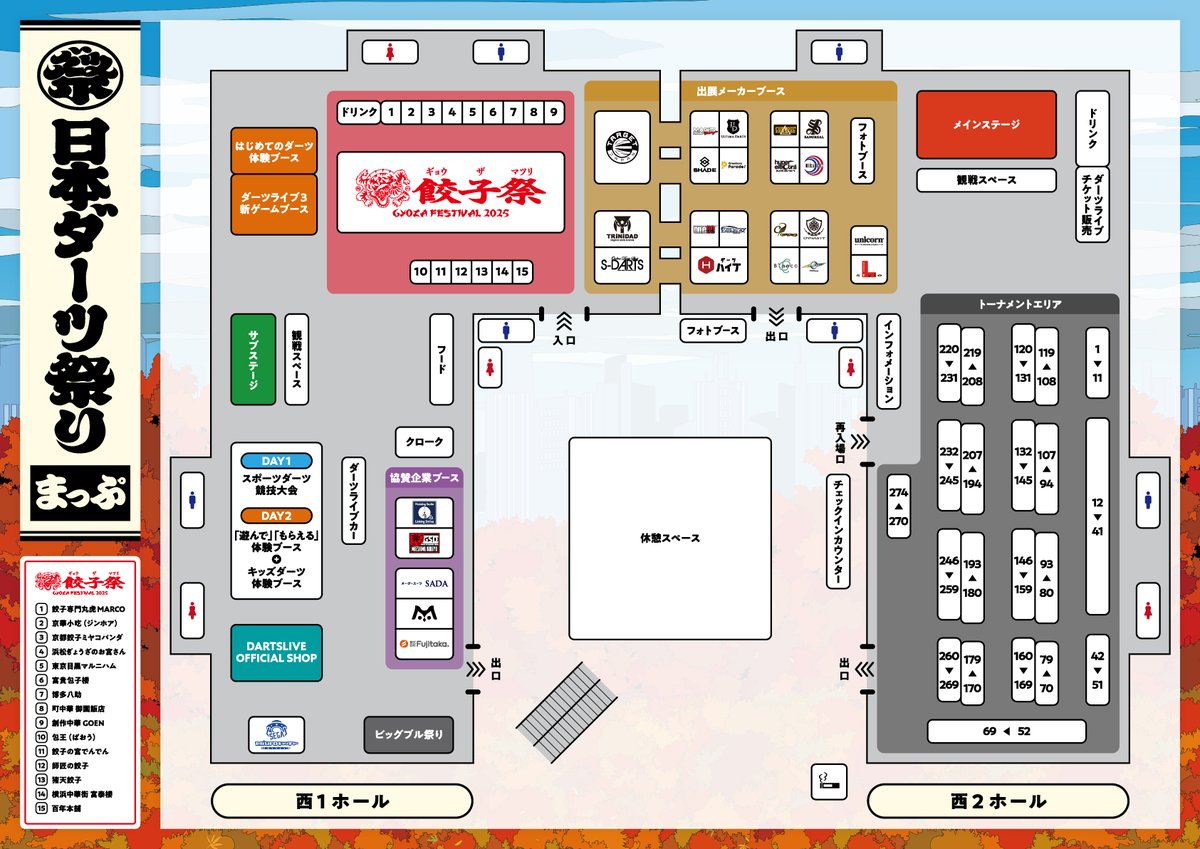 日本 #ダーツ祭り 2025】 会場マップを公開🗺🗺 今年は会場がひろ