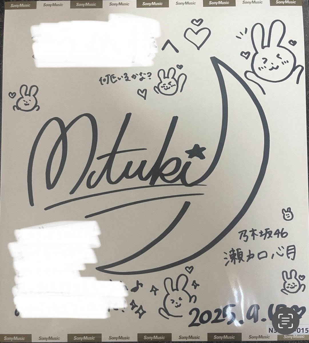 心月ちゃん初サインありがとう！ これから沢山思い出つくろうね