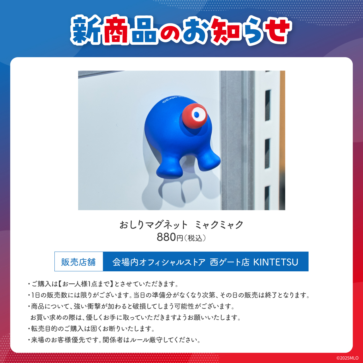 新商品爆誕🍑/／ #ミャクミャク のおしりが…マグネットに！？ 冷蔵庫や