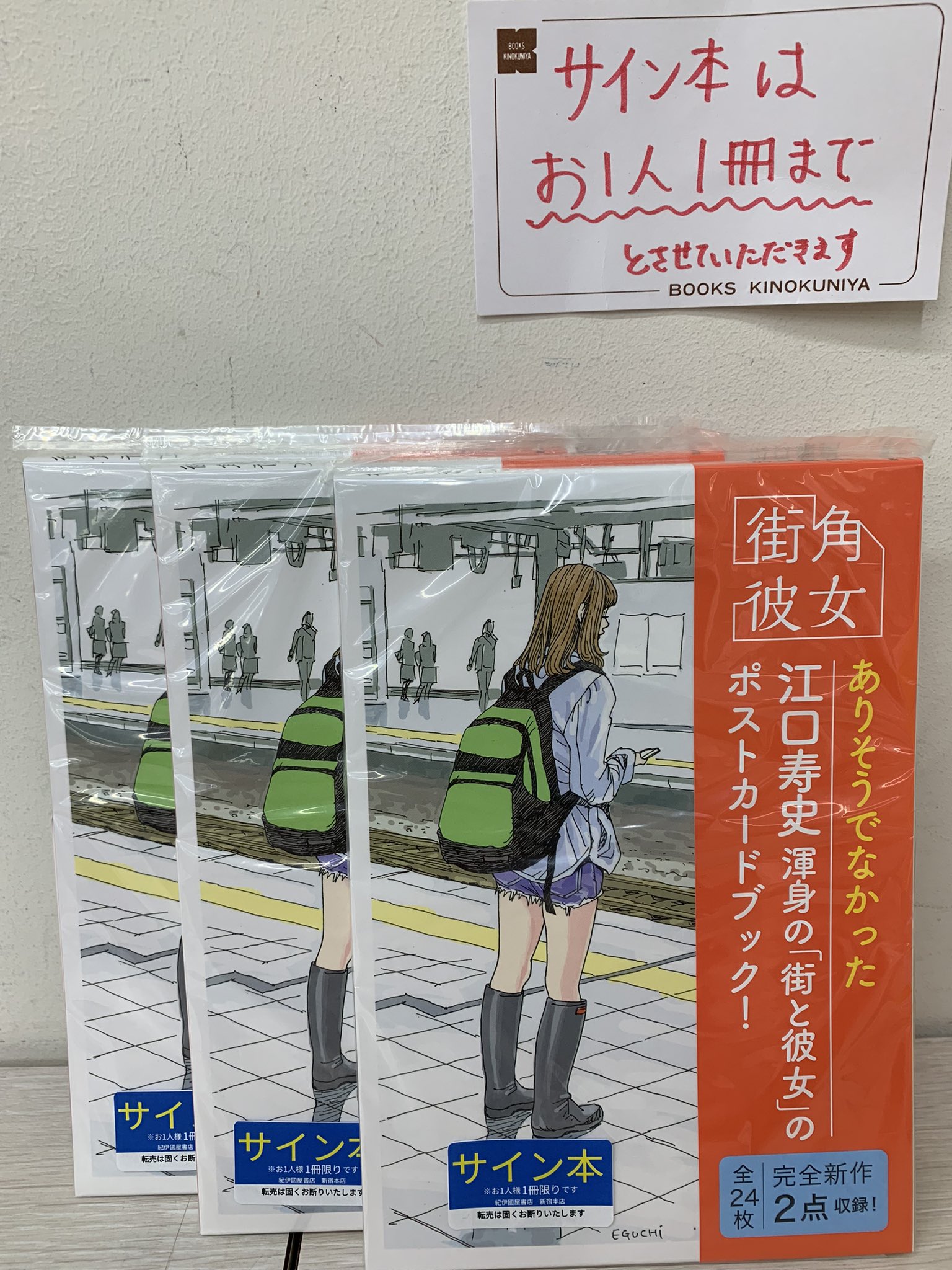 本島純政 写真集特典 ポストカード 4種類 アスマート ワニブックス