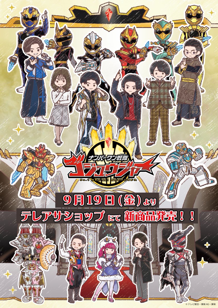 🥇新商品発売情報🥇 『#ナンバーワン戦隊ゴジュウジャー』 グラフ
