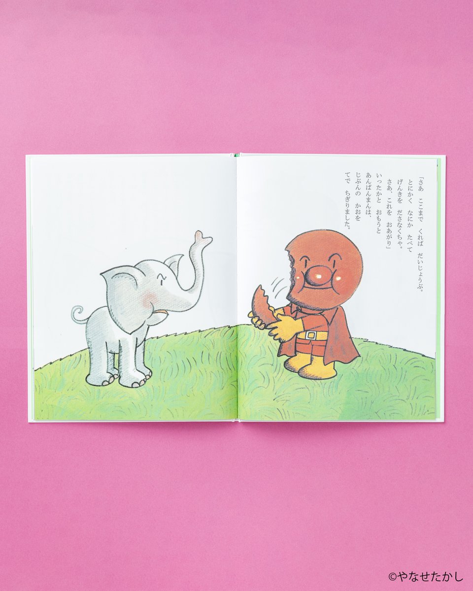 🌱今日のおすすめ絵本🌱 『あんぱんまんと ごりらまん