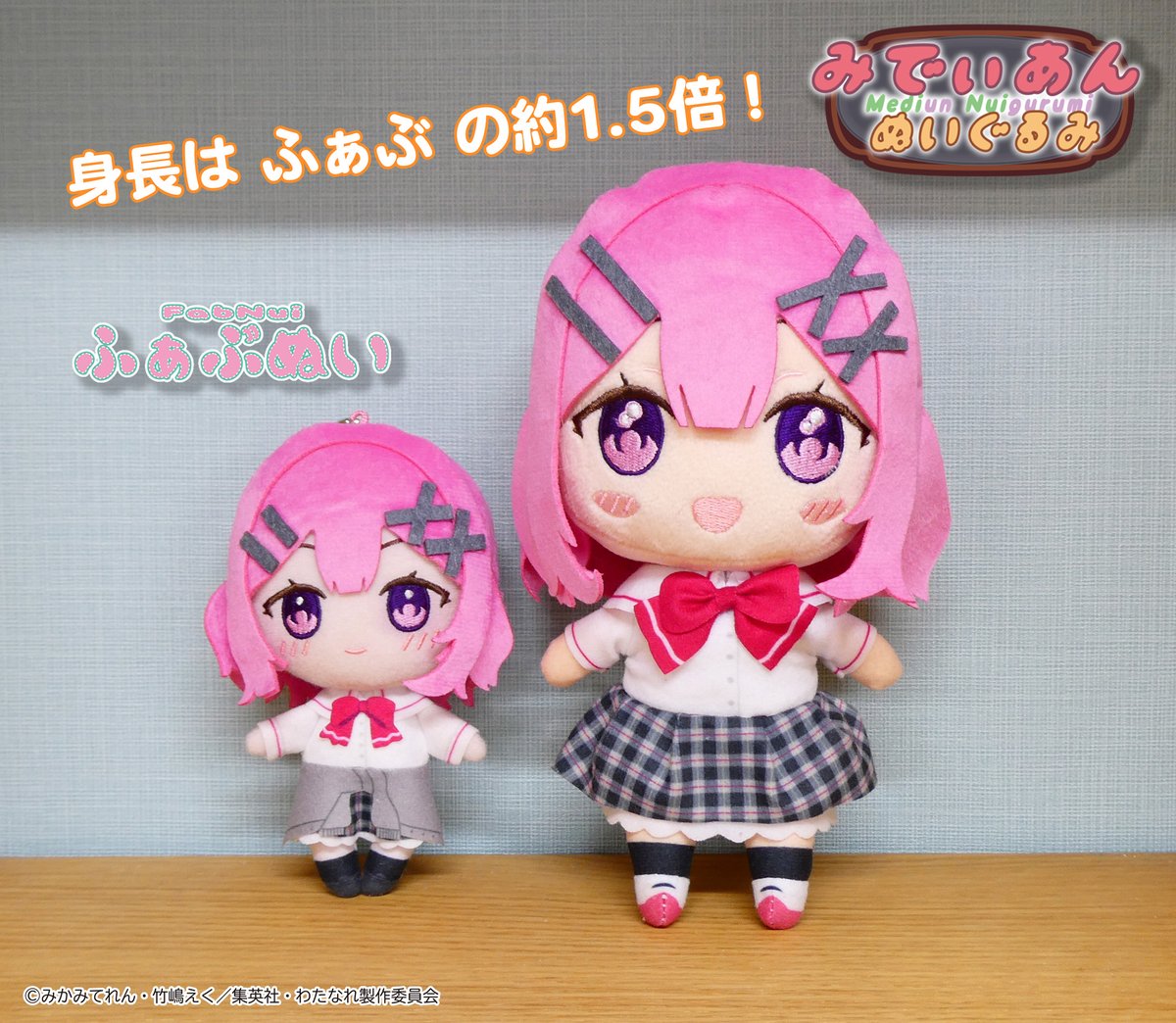 追加案内】 「＃みでぃあんぬいぐるみ」は新ブランド商品ですが