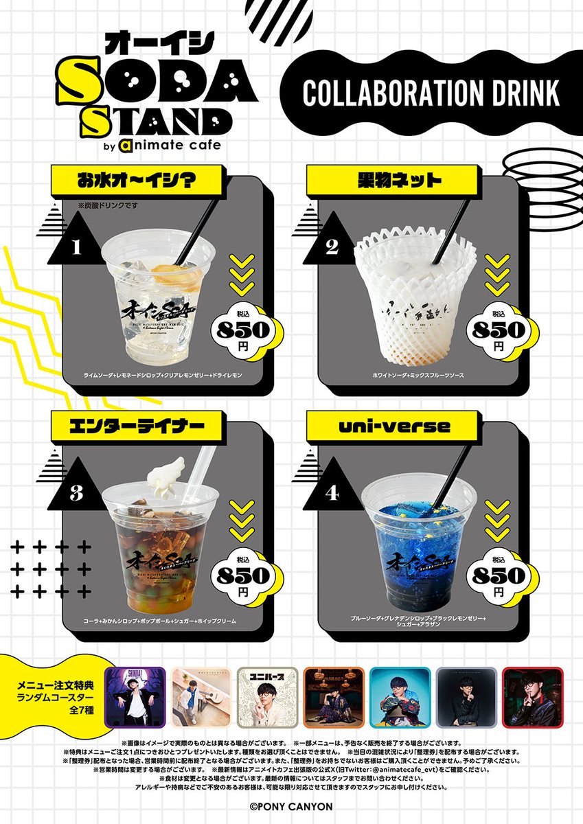 オーイシSSA】 ＼ ライブ会場にて出店決定 🥤🫧 ／ オーイシ 𝕊ODA