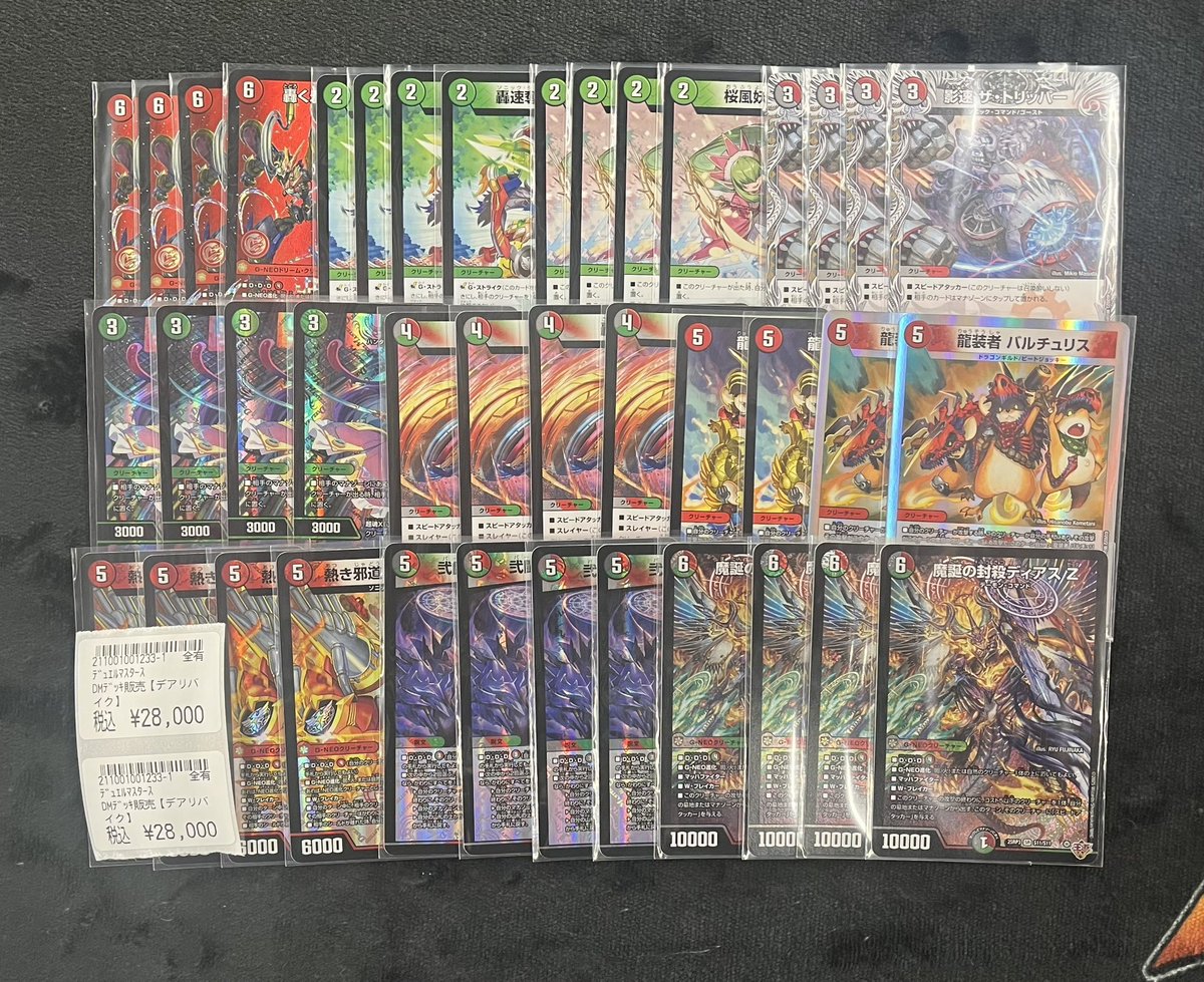 デアリバイク デッキ 優勝構築 即日発送】デアリレッドゾーン