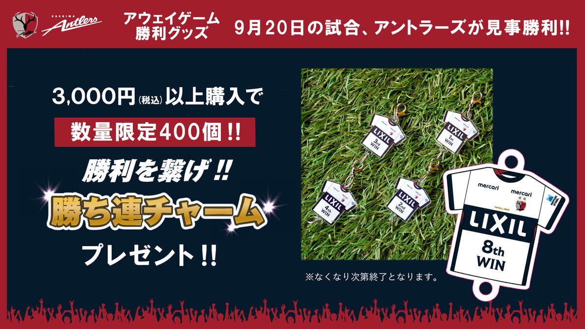◤ 9/20 🆚浦和戦 ◢ #antlers #鹿島アントラーズ 今日の勝利を記念し