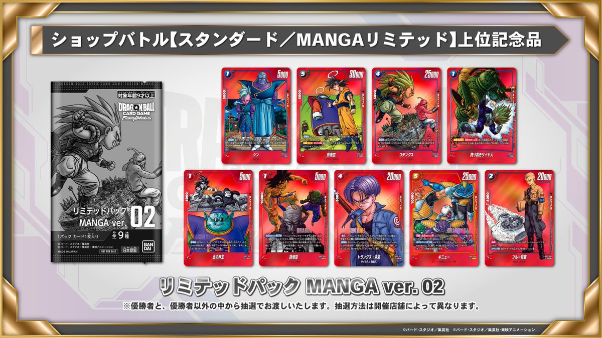 フュージョンワールド バトルパック MANGA ver プロモ 140パック