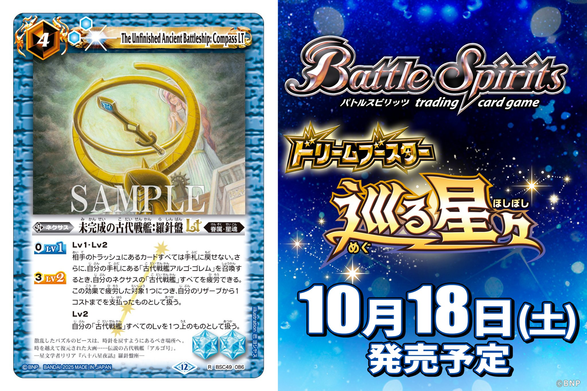 巡る星々 XV以下 3コンセット バトスピ CP含 全117種 シク無し 巡る