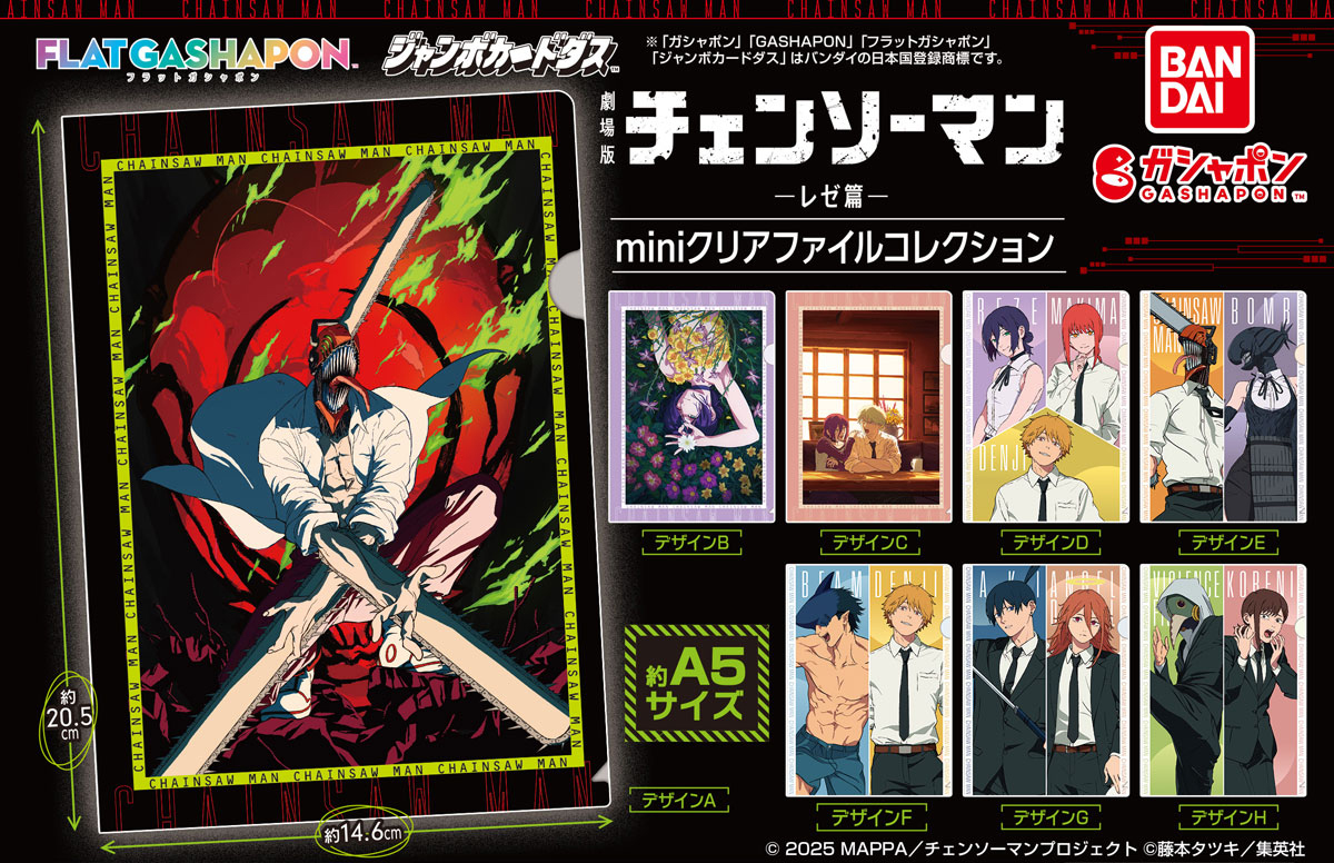 商品情報】 ／ 【フラットガシャポン】 劇場版『チェンソーマン レゼ篇