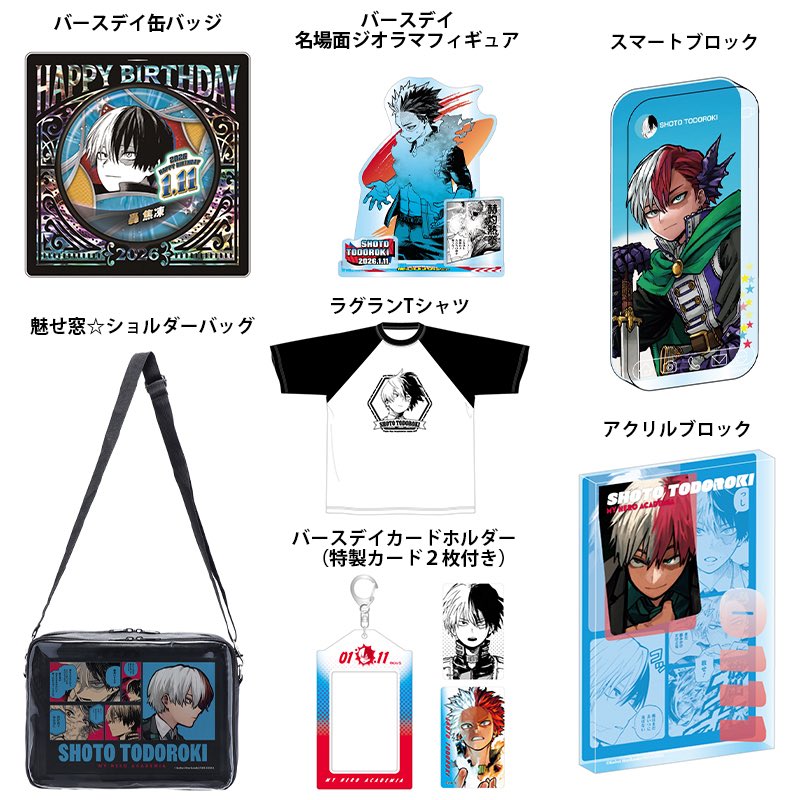 ヒロアカ 轟焦凍 バースデイ缶バッジ カードホルダー スマートブロック
