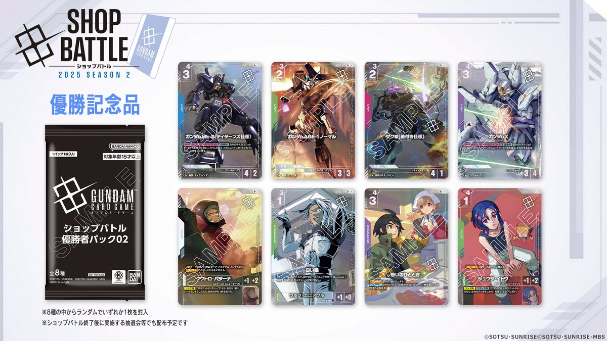 イベント情報】 10月から開催する「ショップバトル2025 SEASON2」の