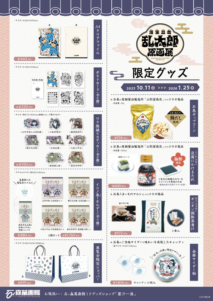 忍たま乱太郎 原画展 クリアファイル ステッカー 忍たま乱太郎 原画展