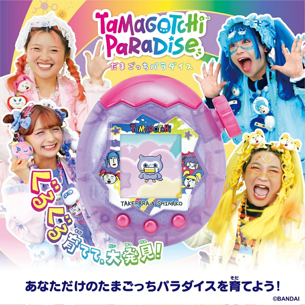 新商品🥚／ 『Tamagotchi Paradise Purple Sky 竹下☆ぱらだいす＆し