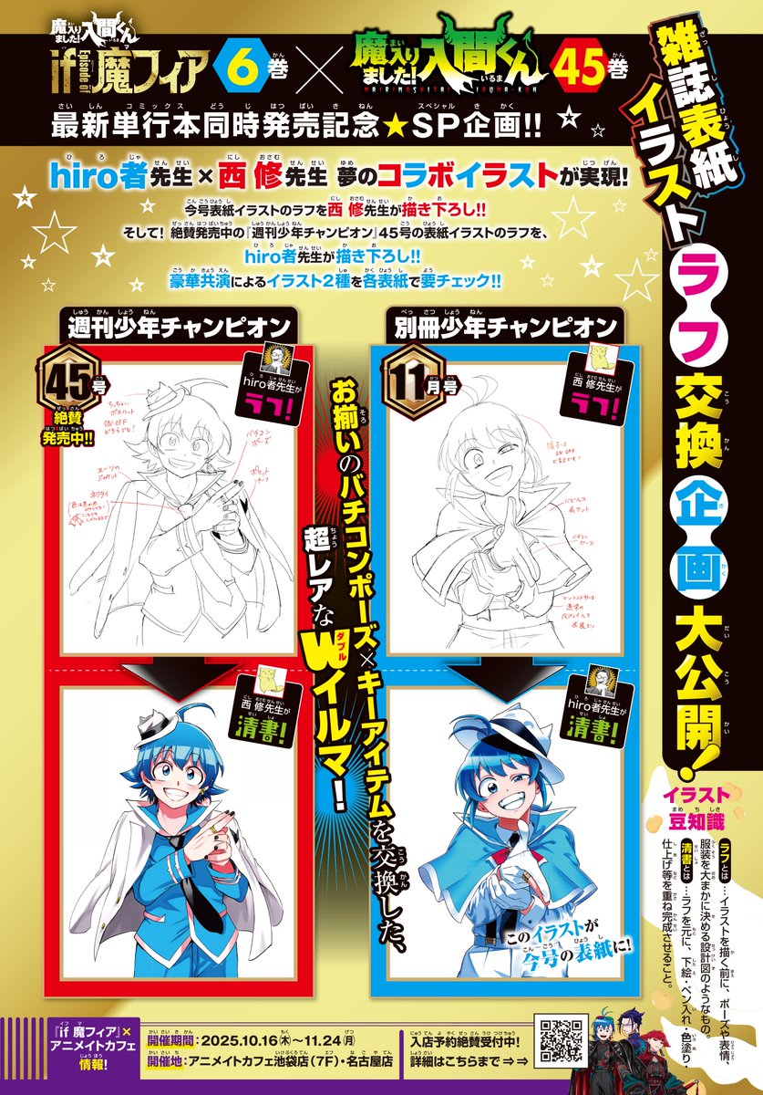 🫐特別企画🫐】 『魔入間』『if 魔フィア』で 【週チャン】【別チャン