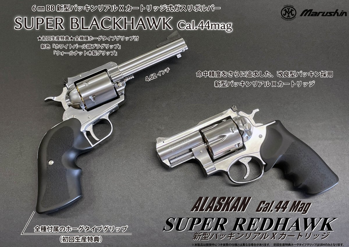 ガスガン新製品情報 #SBH #SRH より高い命中精度を追求した新型