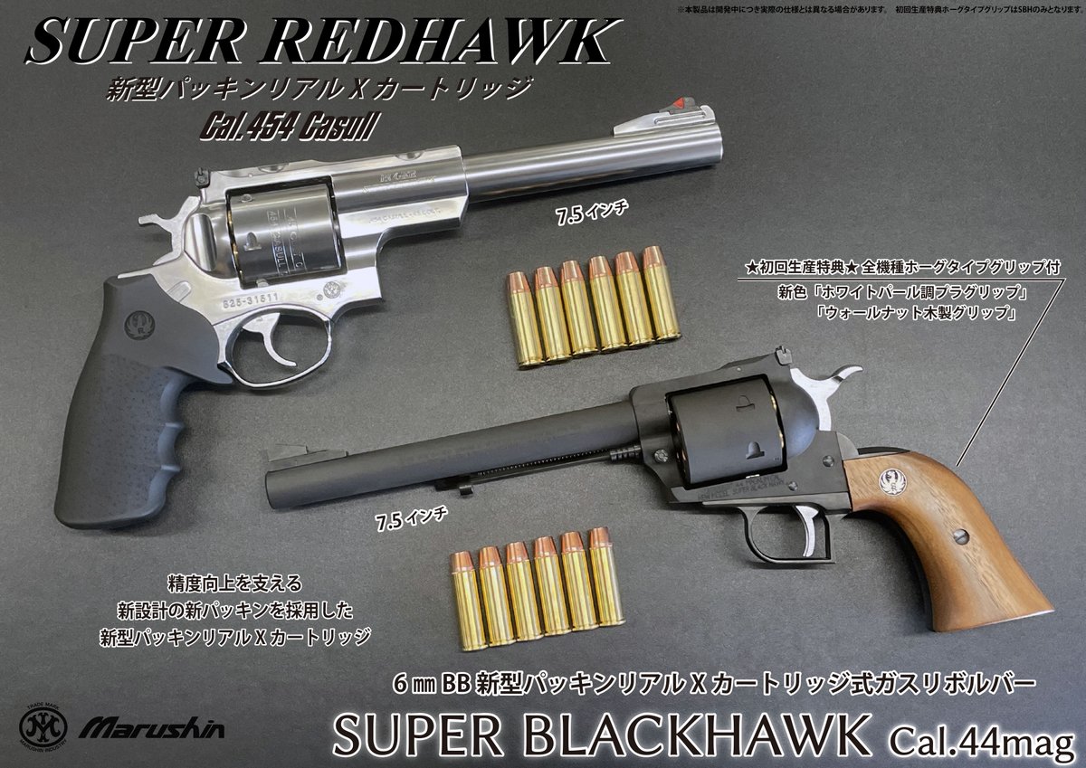 ガスガン新製品情報 #SBH #SRH より高い命中精度を追求した新型