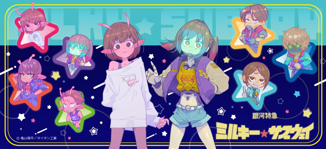 グッズ情報】 アニメ『銀河特急 ミルキー☆サブウェイ』 好評ご予約