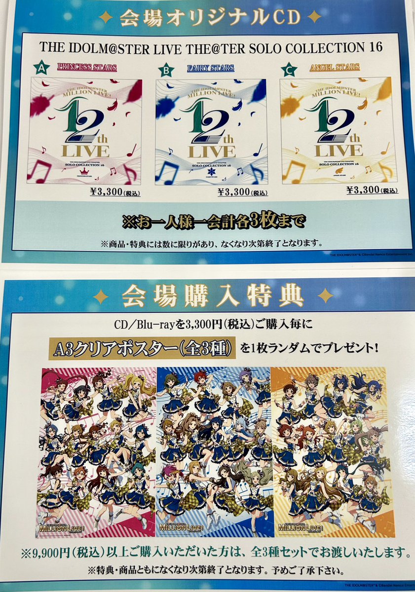 THE IDOLM@STER MILLION LIVE! 12thLIVE DAY1 ありのままに。】 <会場