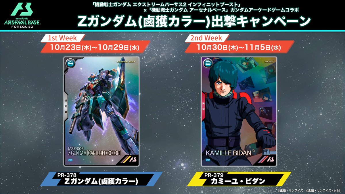 d*3様 アーセナルベース ガンダム プロモーション 28パック まとめ ID