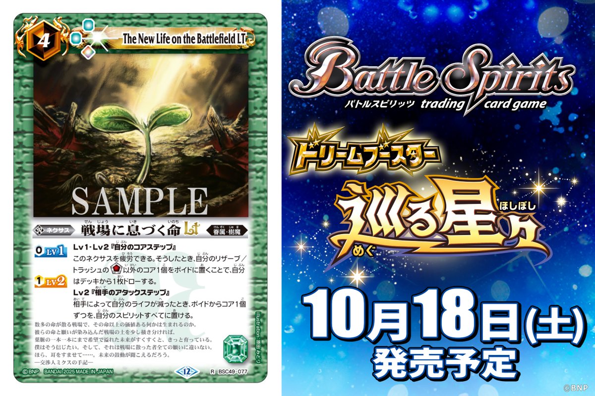 BSC49カード紹介】 新規カード「戦場に息づく命LT」を公開