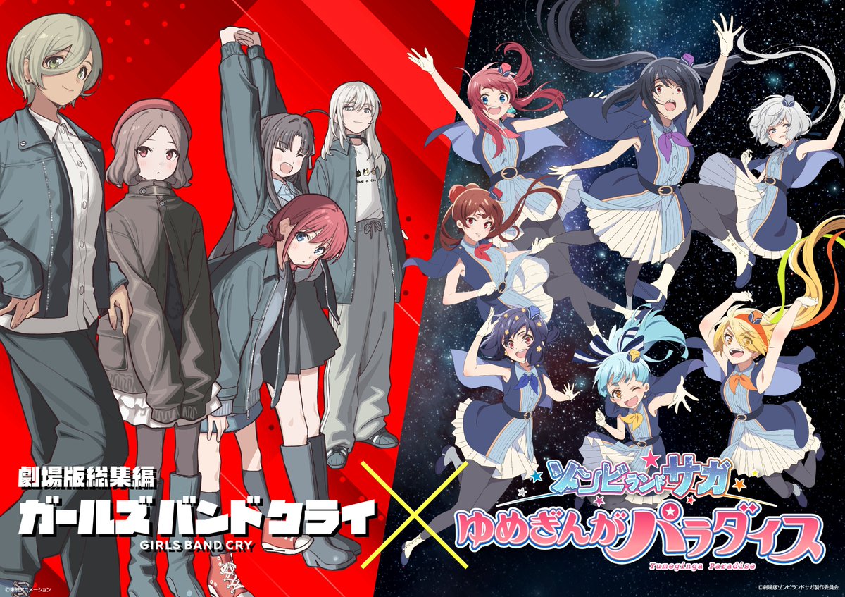 劇場版『ゾンビランドサガ ゆめぎんがパラダイス』× 「劇場版総集編