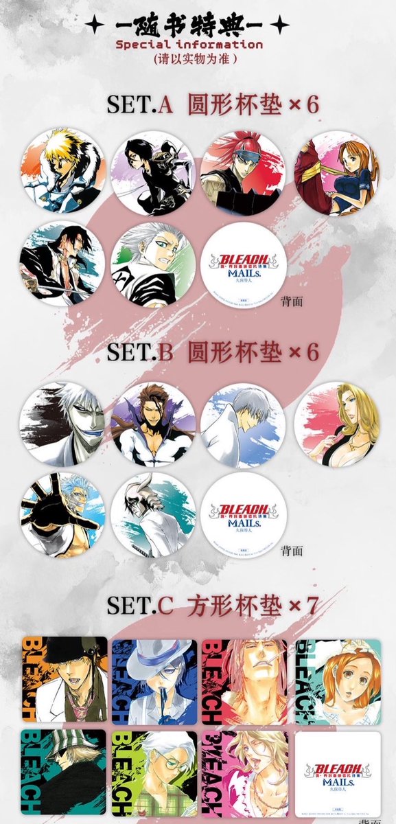 販売開始のお知らせ】 #BLEACH × 柒海図書JCCOVER POSTCARD BOOK MAILs