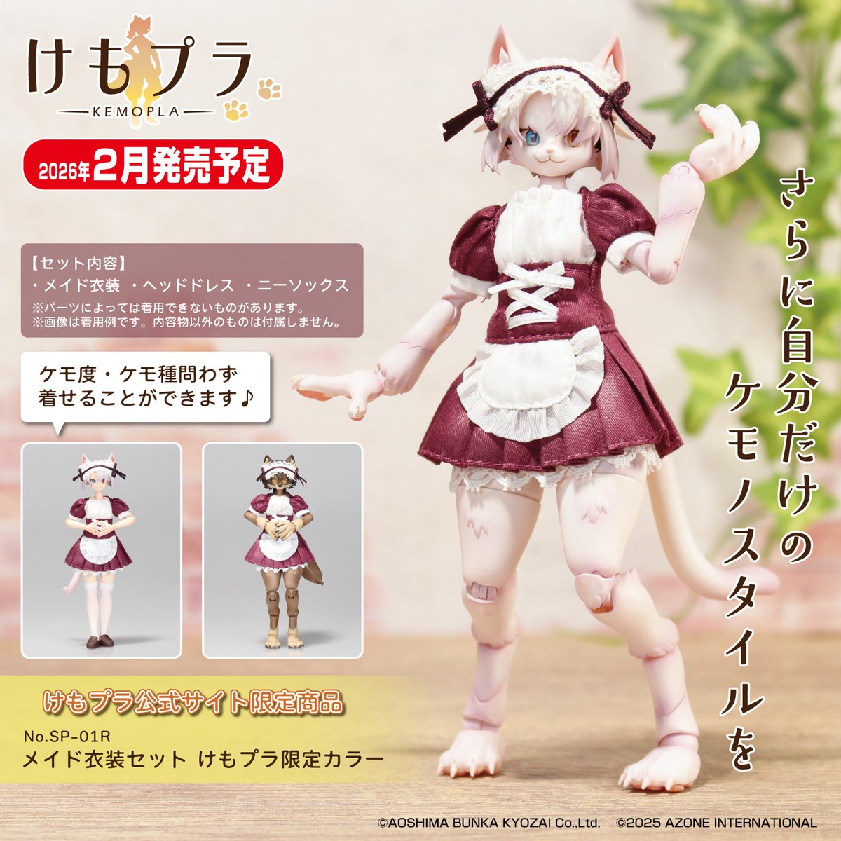 けもプラ 受注スタート！ ・No.KP-01R カオマニー ・No.KP-02R