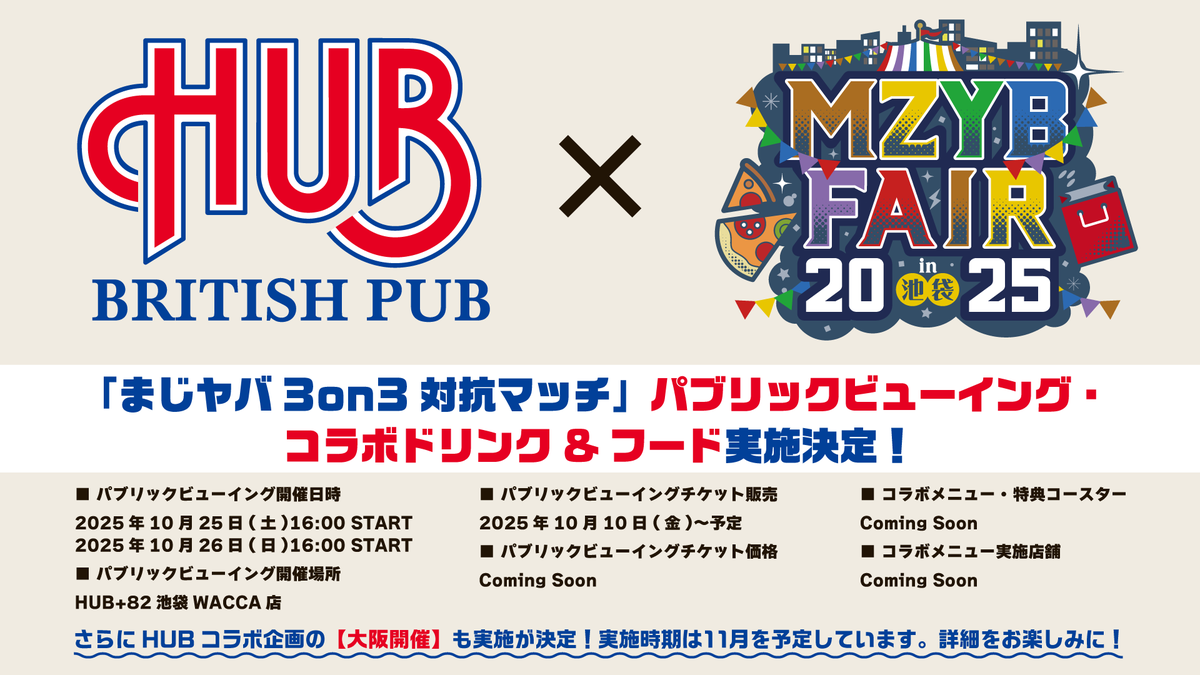 MZYB FAIR 2025】 HUBコラボ開催決定！ 「MZYB FAIR 2025 まじヤバ3on3