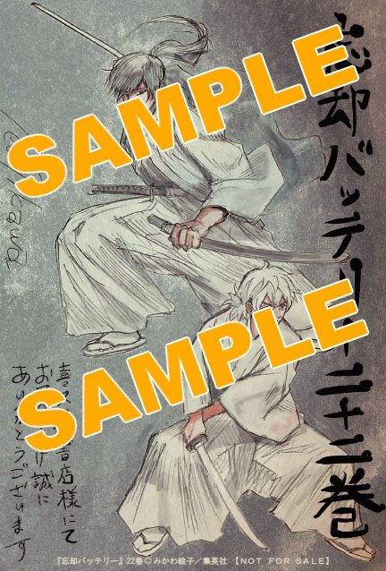 10月3日発売予定 忘却バッテリー 22巻 □特典配布 帯プレゼント抽選