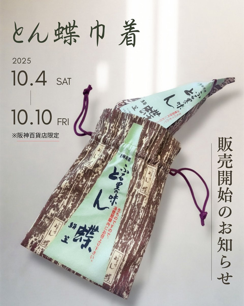 とん蝶ガチ勢なので、930に並んで買いに行きました。 思った以上に再現