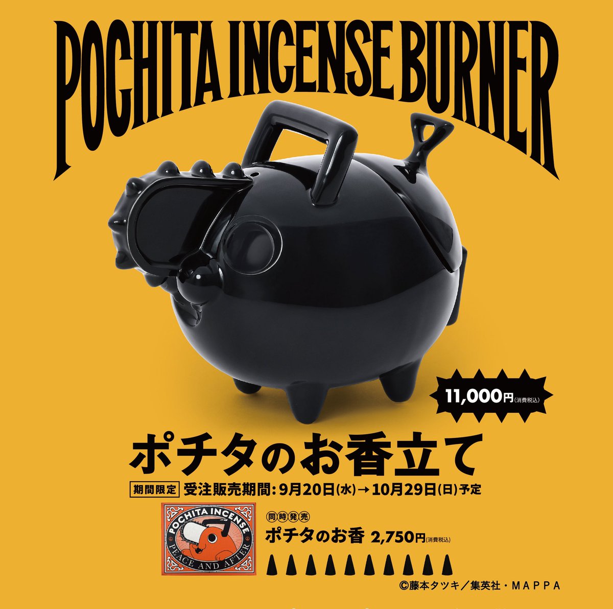 ▷ブラックポチタぬいぐるみ CHAINSAW MAN PLAZA ▷台北限定ブラック