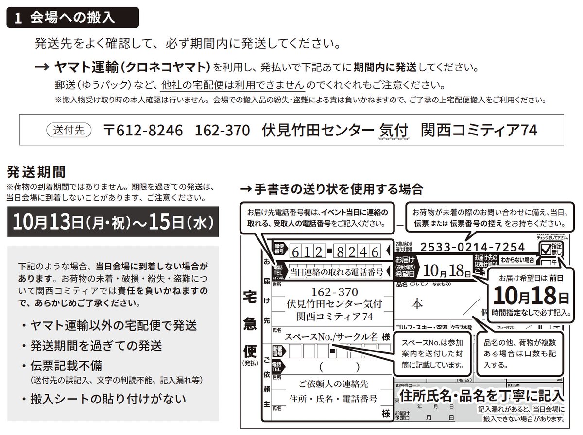 参加サークルへ※【宅配搬入受付】仕様が一部変更されています