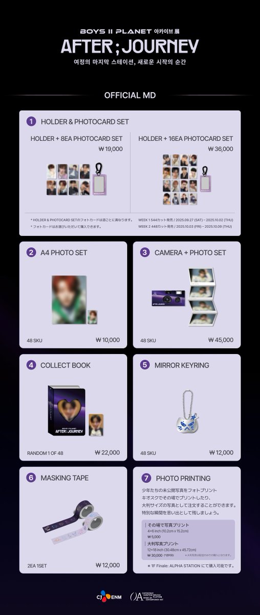 📢新商品情報✨】 . BOYS II PLANET ARCHIVE EXHIBITION AFTER JOURNEY