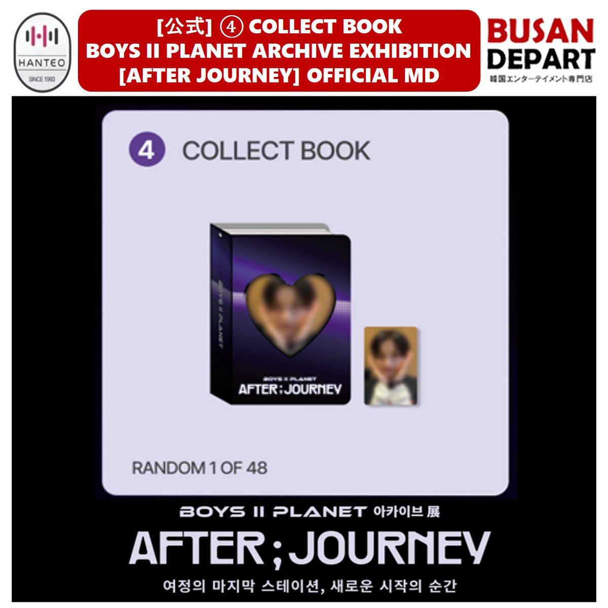 📢新商品情報✨】 . BOYS II PLANET ARCHIVE EXHIBITION AFTER JOURNEY