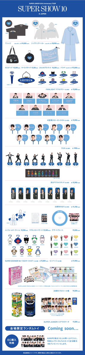 SUPER JUNIOR グッズ SUPER JUNIOR 20th Anniversary TOUR in JAPAN』の追加グッズ販売決定