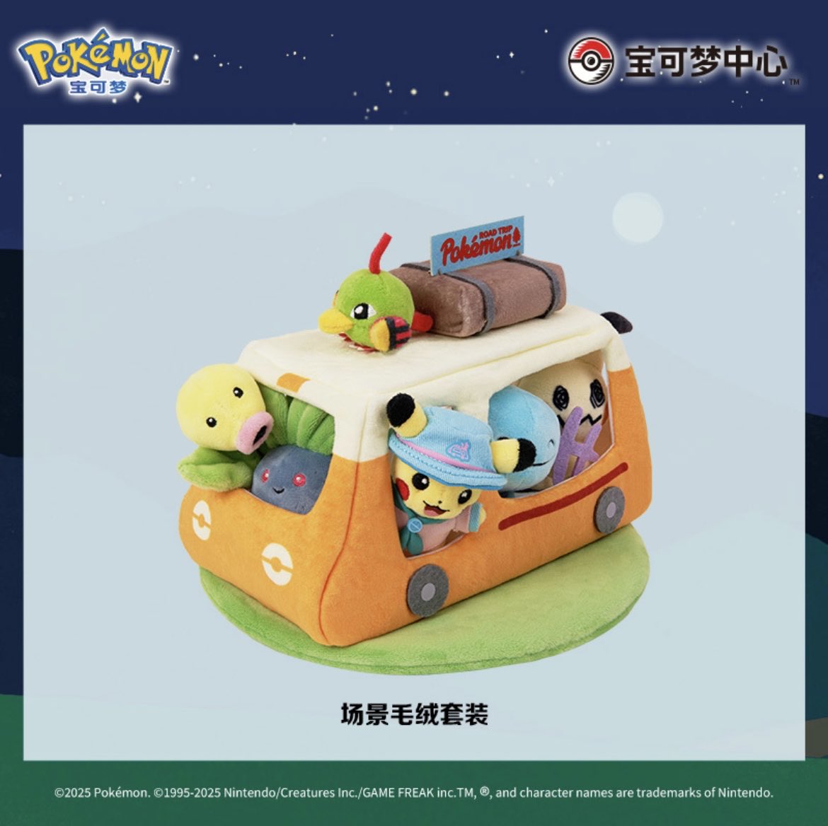 Pokémon ROAD TRIP （一路梦旅）グッズ第2弾 以前とは別の商品写真
