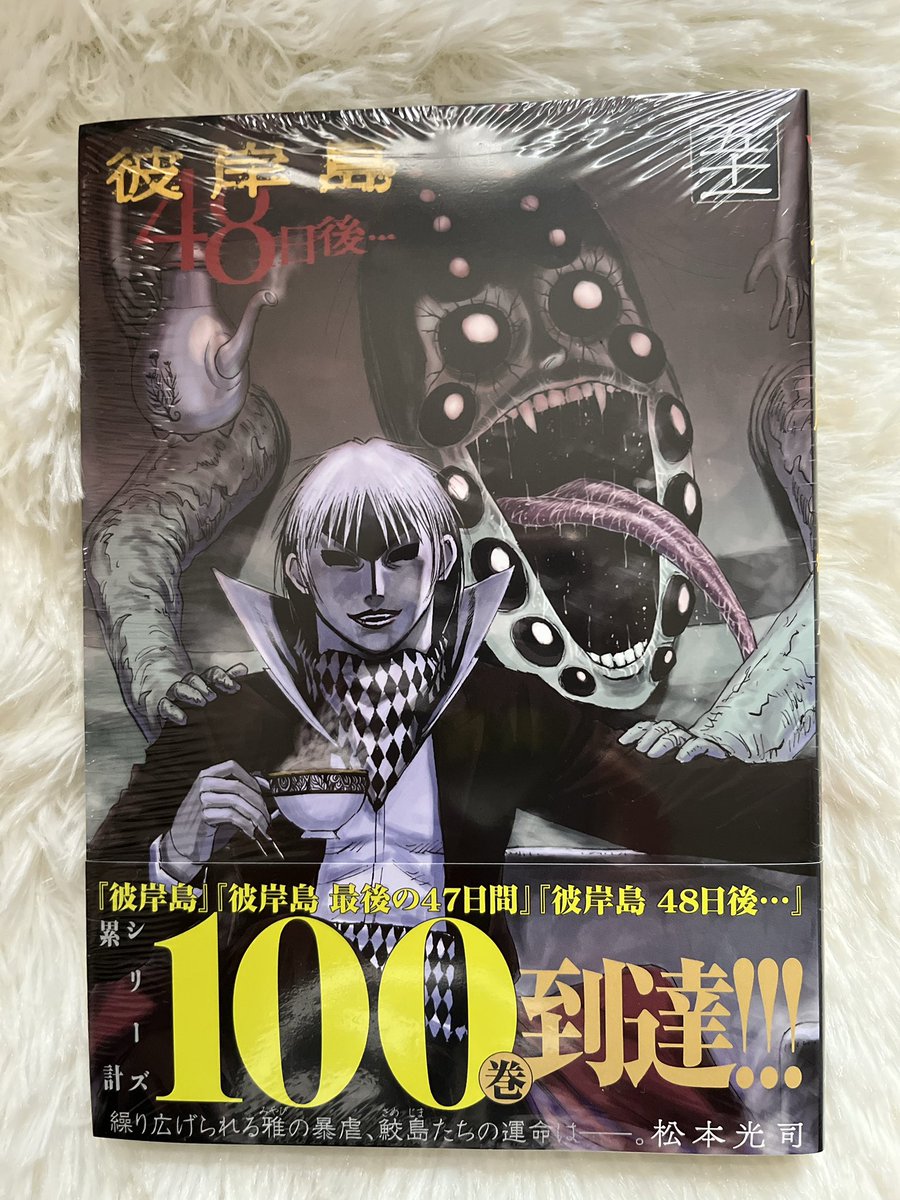 Z-32 彼岸島 シリーズ Z-32 彼岸島 シリーズ Z-32 彼岸島 シリーズ