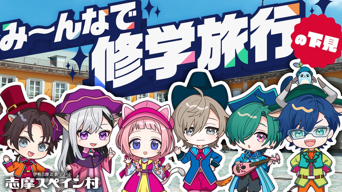 📢動画投稿📢 本日の動画はこちら！ 20:30から修学旅行(の下見)の様子