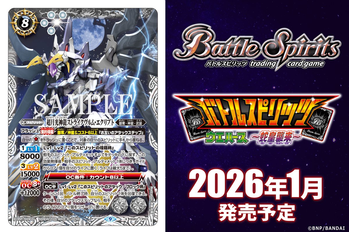 バトスピ 超月光神龍ストライクヴルム・エクリプト シークレット