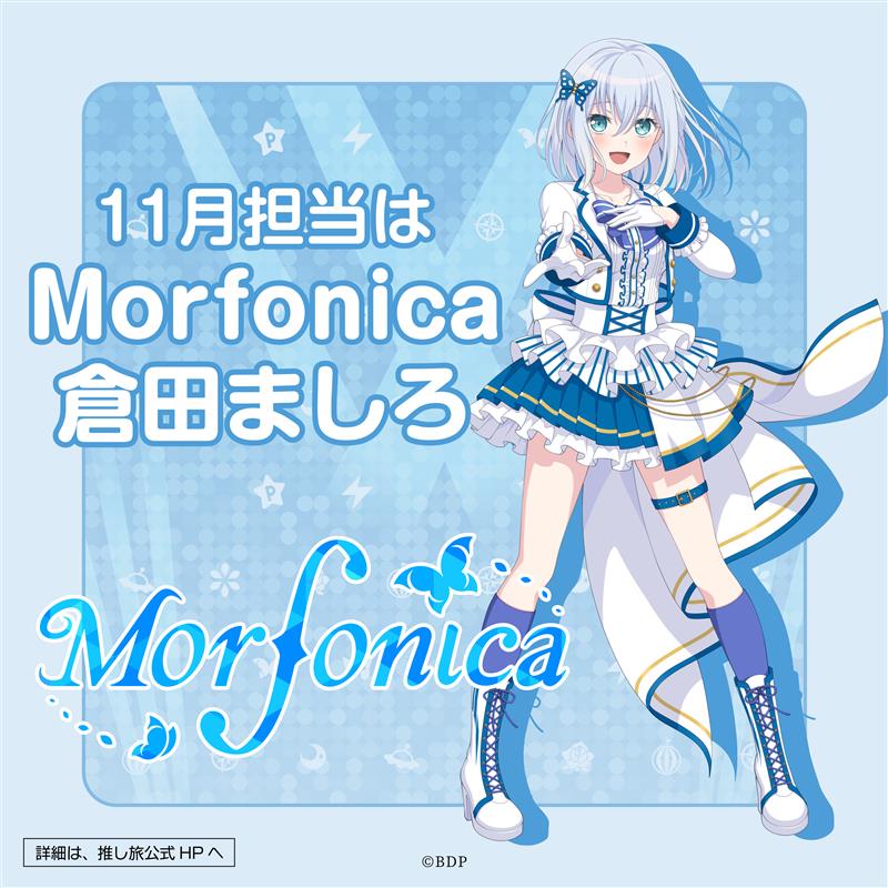 BanG Dream! 10th Anniversary! × #推し旅 ┏━━イラスト公開