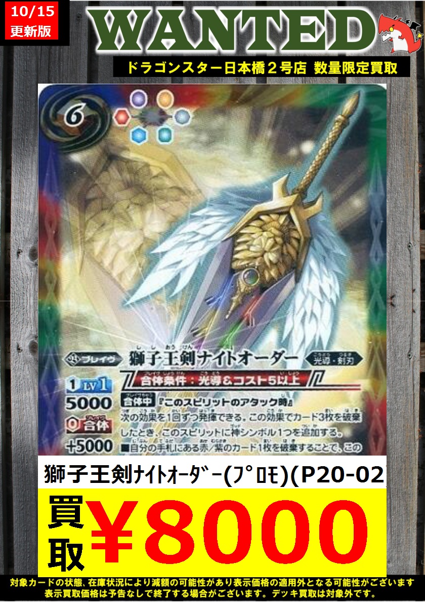 バトスピ ナイトオーダー1枚 未開封 獅子王剣ナイトオーダー 1枚