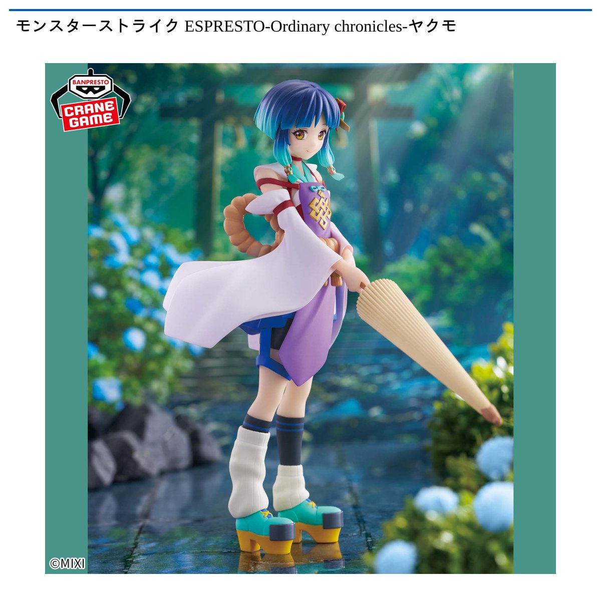 10/17 10時 スタート予定！】 🌟#ナムコ限定🌟 『#モンスター