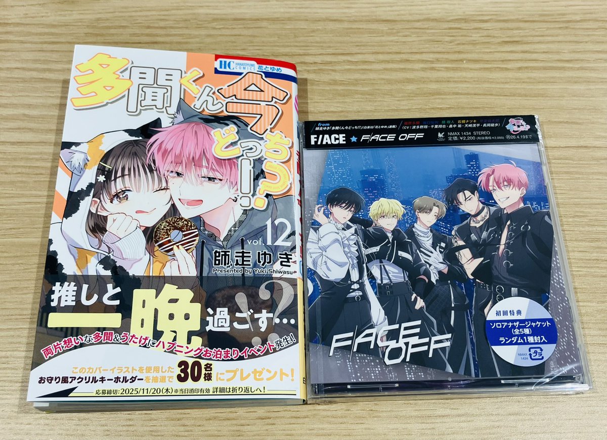 発売まであと3日！】 『多聞くん今どっち!?』⑫巻、3日後の10月20日
